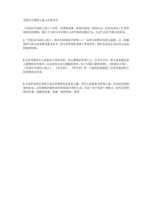 雪落在中国的土地上经典名句