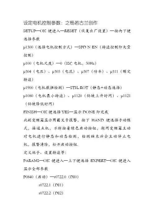 G120变频器参数调试