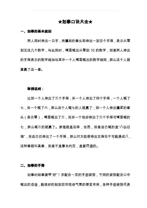 划拳口诀大全