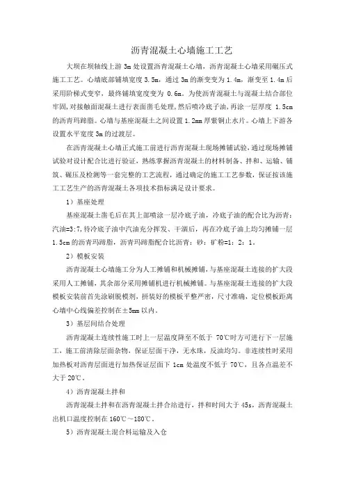 沥青混凝土施工工艺