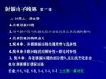02_射频简介_串联并联谐振2013