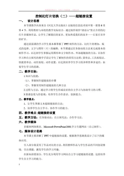 控制幻灯片切换——超链接设置 