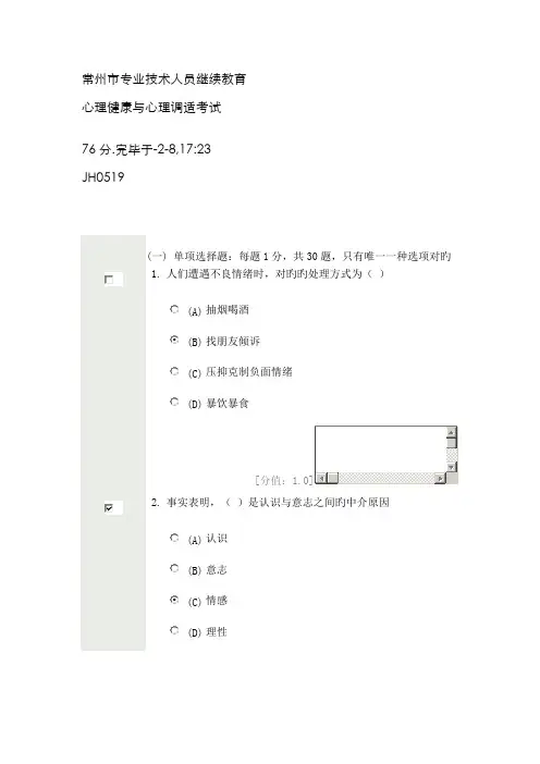 2022年常州市专业技术人员继续教育