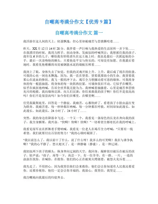 自嘲高考满分作文【优秀9篇】