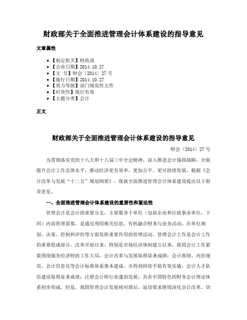 财政部关于全面推进管理会计体系建设的指导意见