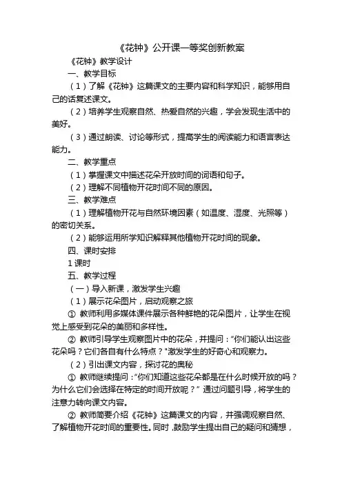 《花钟》公开课一等奖创新教案_2