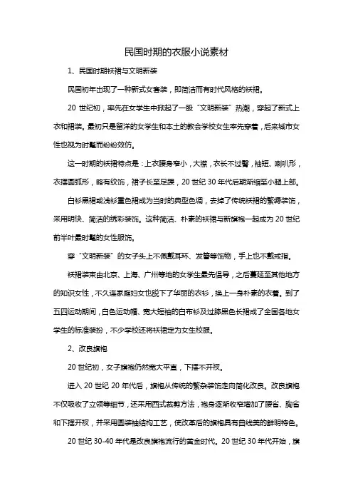 民国时期的衣服小说素材