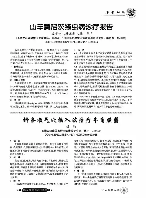 山羊莫尼茨绦虫病诊疗报告