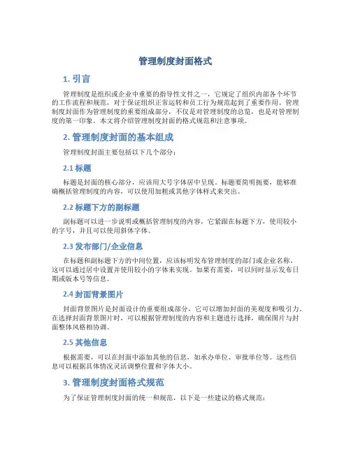 管理制度封面格式