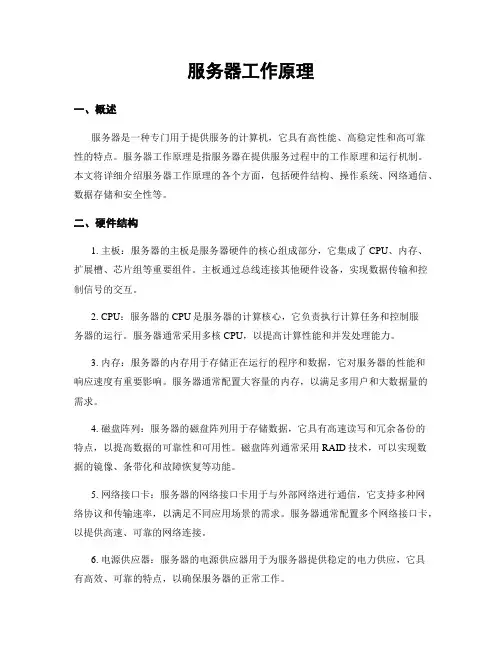 服务器工作原理 (2)
