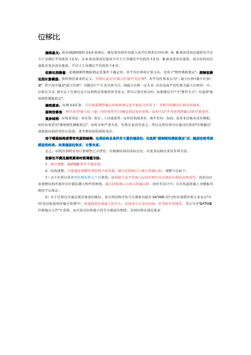 位移比