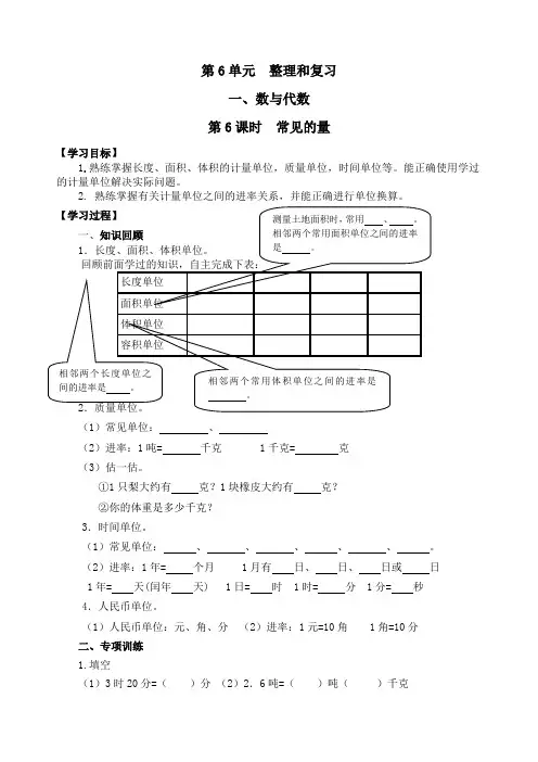 人教版六年级数学下册《常见的量》精品教案
