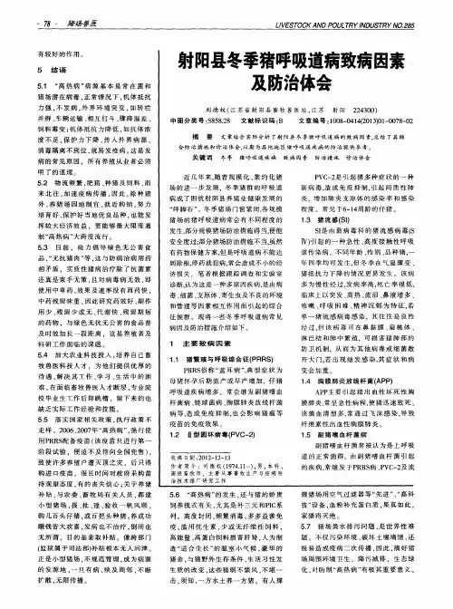 射阳县冬季猪呼吸道病致病因素及防治体会