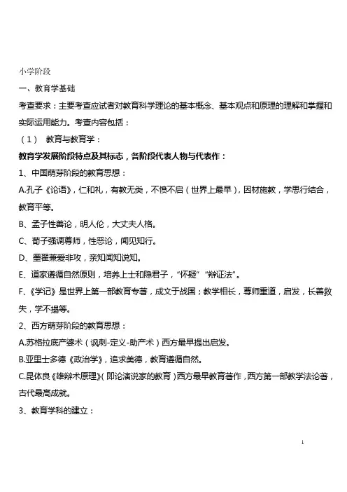 教师资格证考试资料全汇总(教育学,心理学,法律,师德)