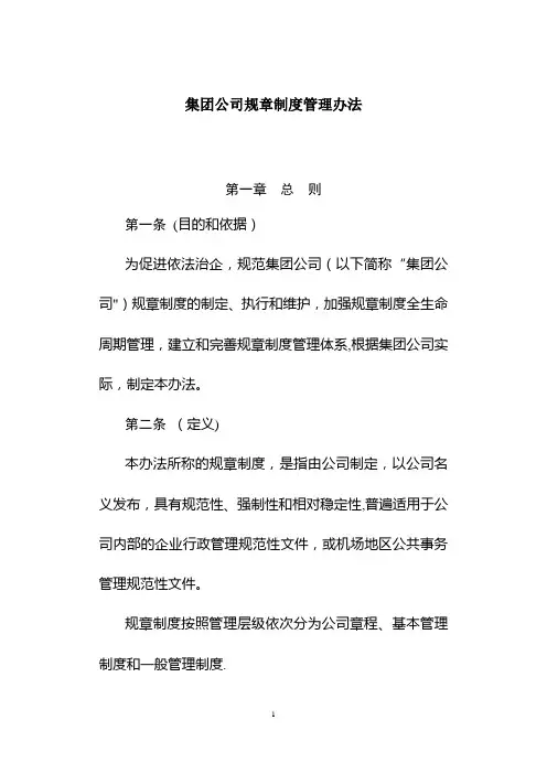 规章制度管理办法(含规章制度起草技术规范)