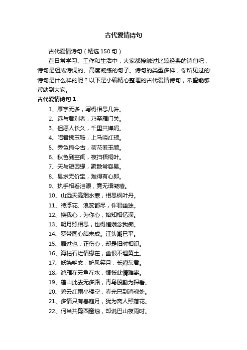 古代爱情诗句（精选150句）