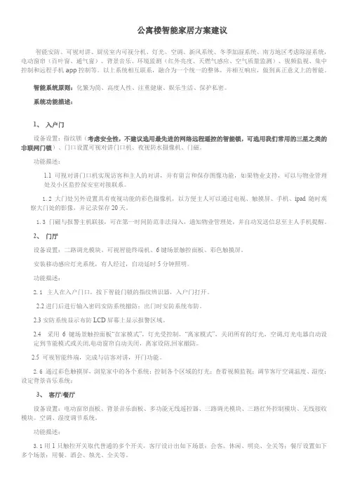 公寓楼智能家居方案建议