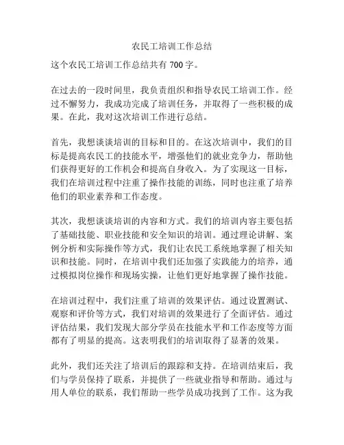 农民工培训工作总结