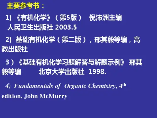 有机化学第版倪沛洲主编人民卫生出版社
