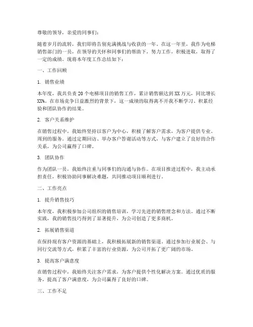 电梯销售年度工作总结范文