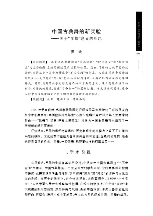 中国古典舞的新实验——关于“昆舞”意义的断想