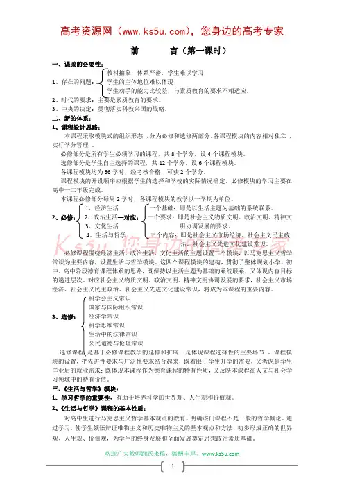 《哲学与生活》第一单元教学设计