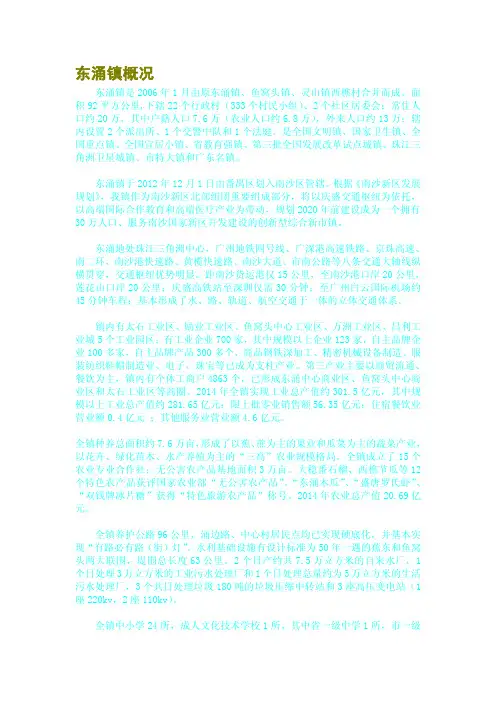 东涌镇概况