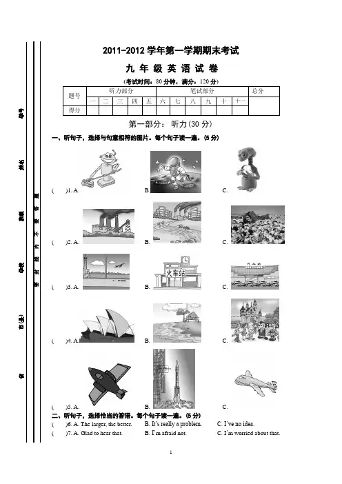 2011-2012学年第一学期期末考试九 年 级 英 语 试 卷