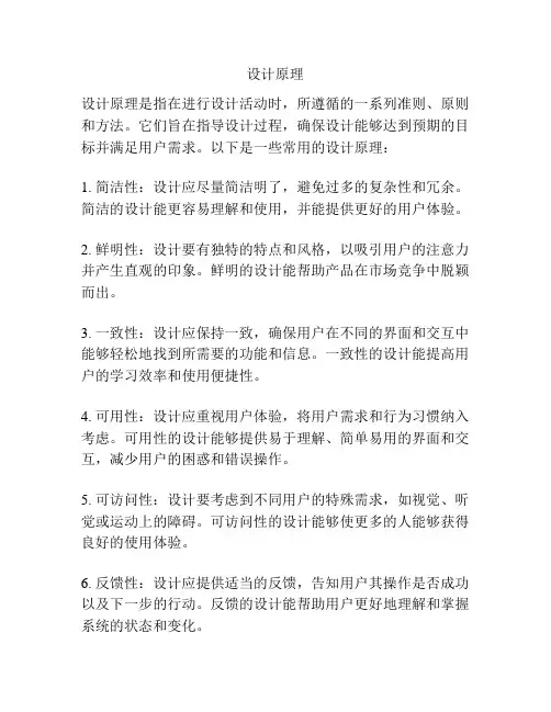 设计的原理
