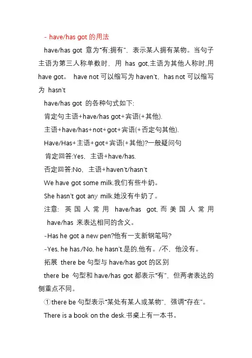 have  got或 has got 的用法与练习