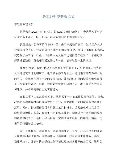 务工证明完整版范文