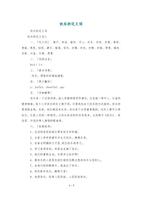 快乐的近义词