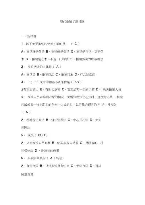 推销学试题以及答案