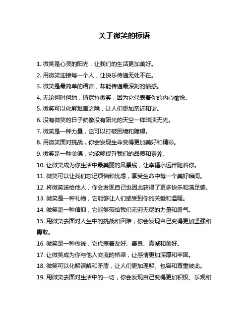 关于微笑的标语