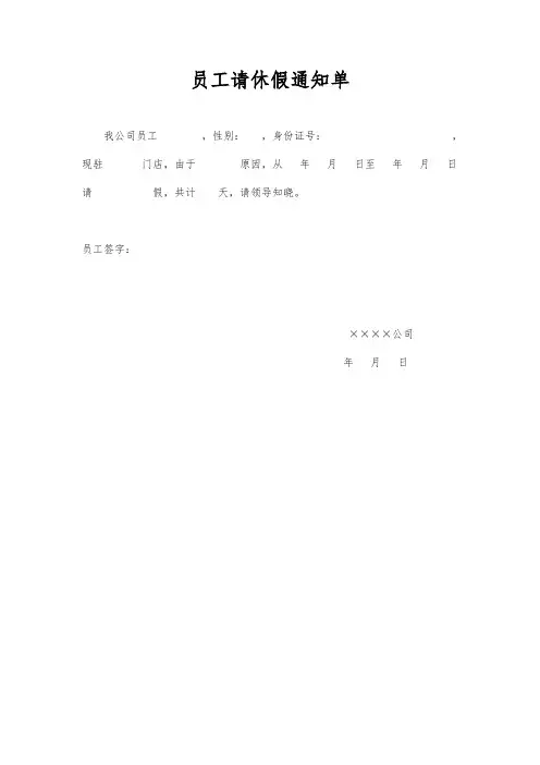 员工请休假通知单+审批表