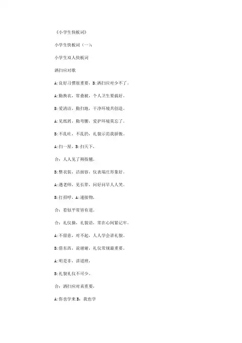 小学生快板词15则完美版