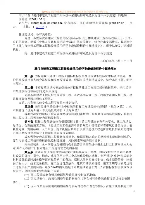 厦门市招投标管理控制价