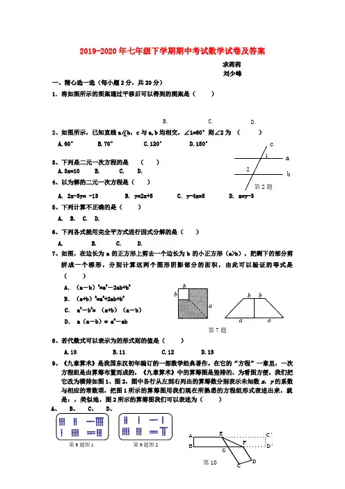 2019-2020年七年级下学期期中考试数学试卷及答案