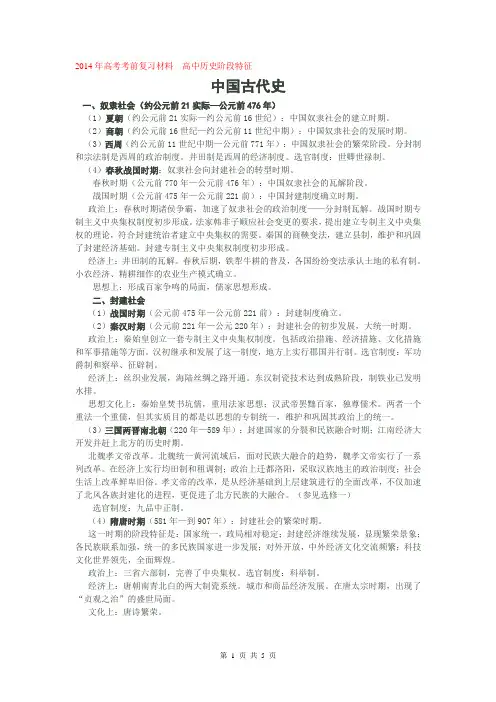 2014年高考考前复习材料  高中历史阶段特征