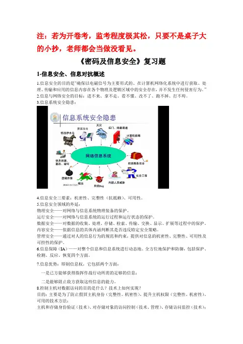 西南科技大学密码及信息安全复习题