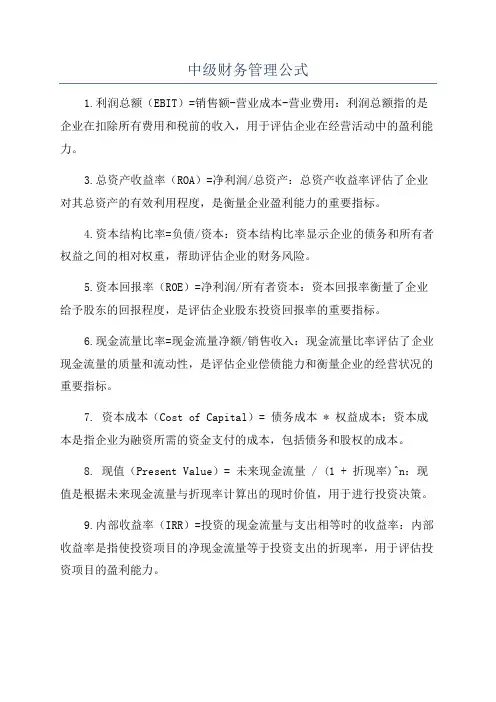 中级财务管理公式