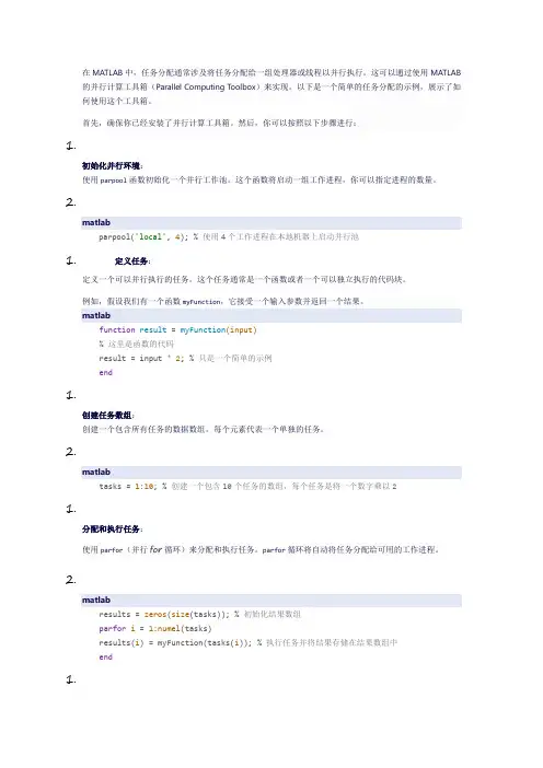 任务分配matlab