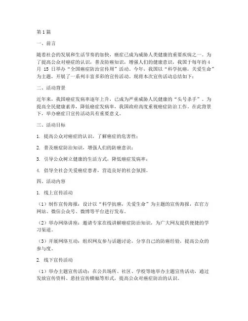 癌症日宣传活动总结(3篇)