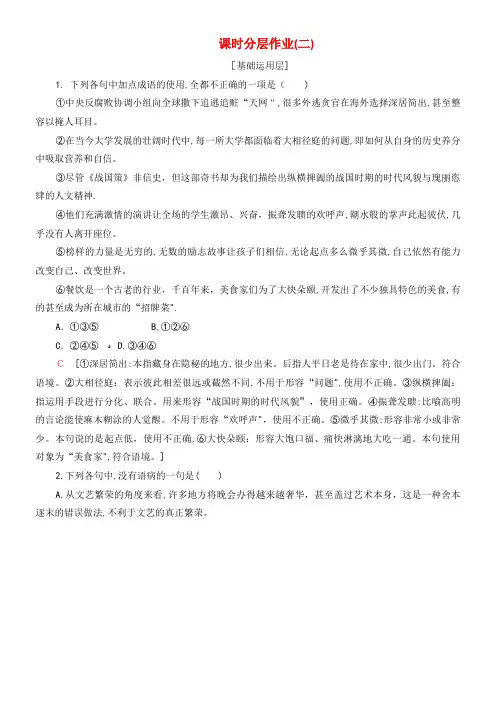 2020学年高中语文课时作业2论“雅而不高”(含解析)粤教版必修4(2021-2022学年)