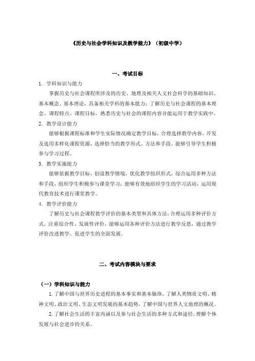 《历史与社会学科知识及教学能力》(初级中学)