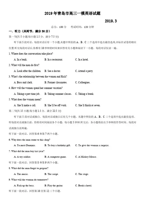 青岛2019年3月高三一模英语试卷(附答案和解析)