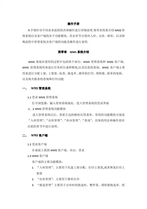 华润医药WMS操作手册