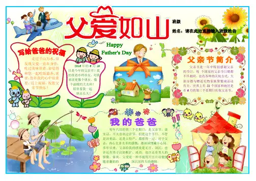 父爱如山1298A4父亲节电子小报成品,感恩父母手抄报模板,爸爸节日快乐电子简报,感恩母亲板报画报