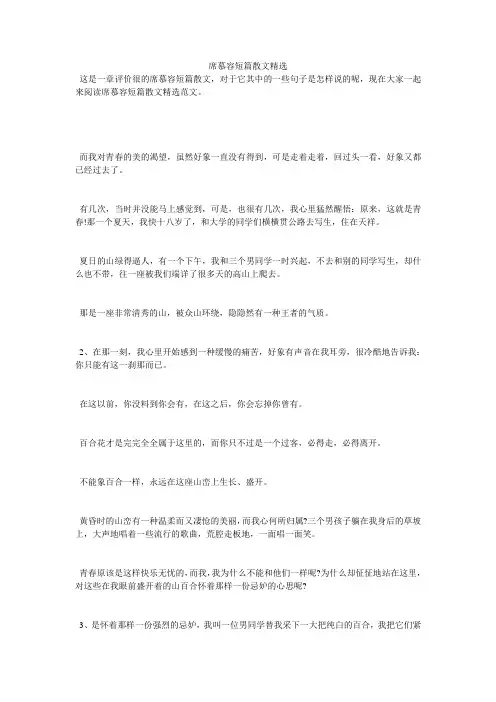 席慕容短篇散文精选