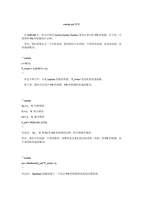 matlab pid算例